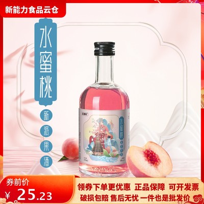 水蜜桃酒微醺杨梅青梅桑葚酒4瓶