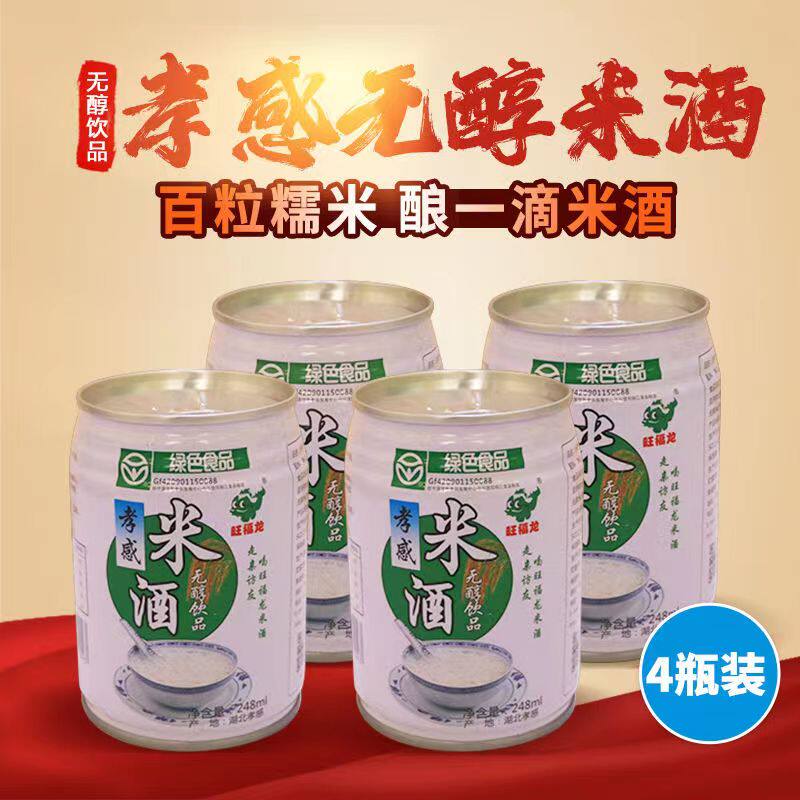 孝感旺福龙酒水饮料香甜原浆米酒酿4/6罐装开罐即饮 湖北特产整箱