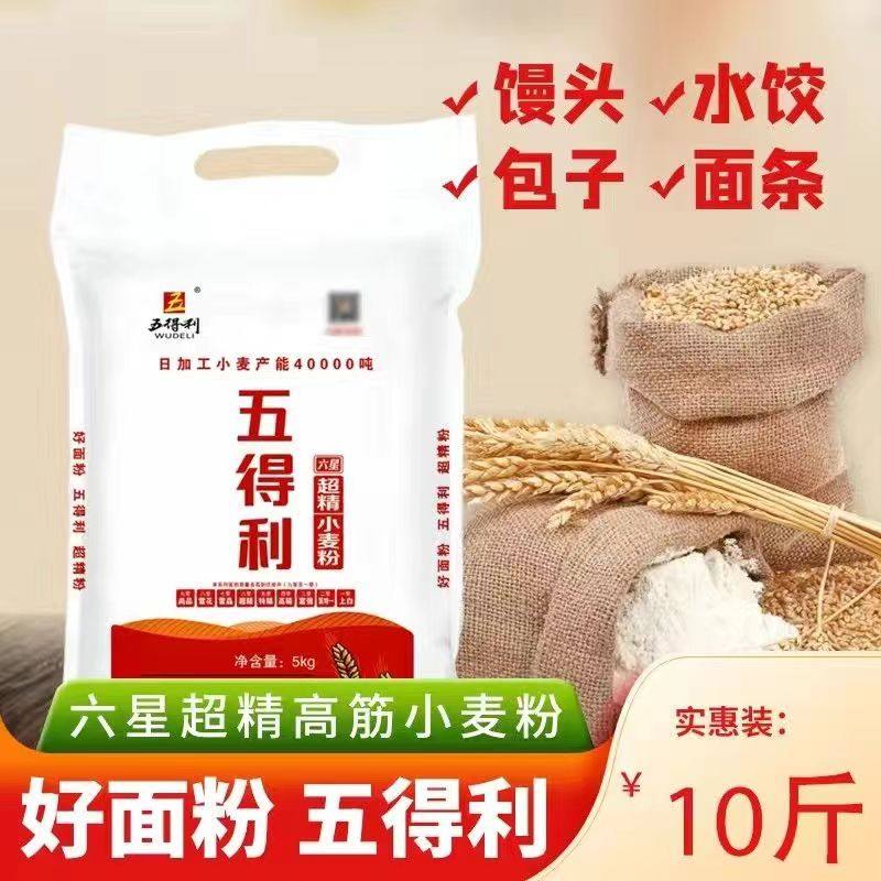 特惠五得利面粉超精金超精面粉小麦粉包子馒头饺子粉5KG10斤包邮