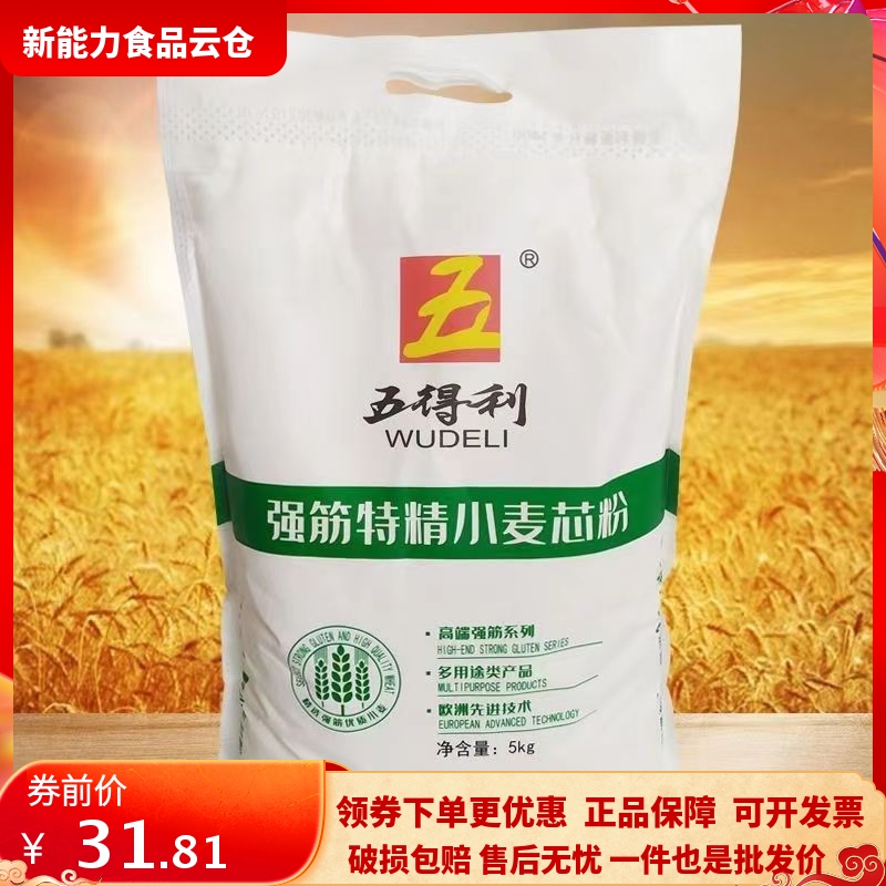 五得利强筋特精小麦芯粉5kg 家用强筋高筋面粉10斤饺子面条拉面粉