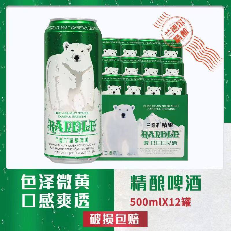大白熊原浆精酿啤酒500ml*12罐装