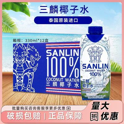 三麟椰子水330ml*12盒整箱