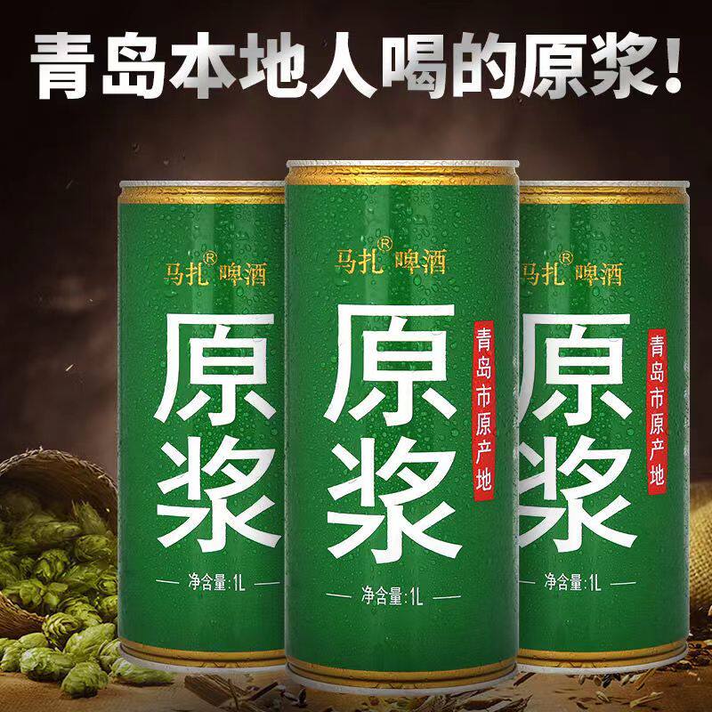 12度青岛特产精酿原浆啤酒全麦芽发酵小麦白啤1L*2易拉罐酒水包邮