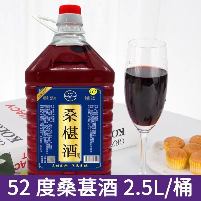 【52度】2.5L桑葚酒桑葚泡酒野生桑高度果酒农家枸杞粮食酒浸泡