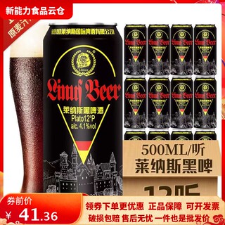 德国风味12度精酿黑啤500ml*12瓶原浆黑啤500ml*24罐整箱特价