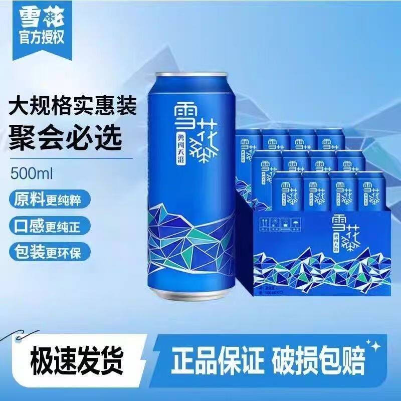雪花啤酒勇闯天涯概念拉格啤酒易拉罐500ml/12罐便宜清仓