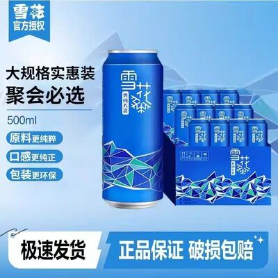 雪花啤酒易拉罐500ml*12罐整箱