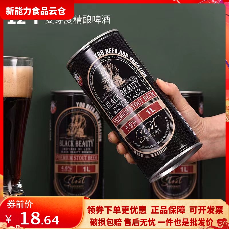 黑美人精酿全麦啤酒1L*4罐装白啤黑啤德国工艺进口原料整箱