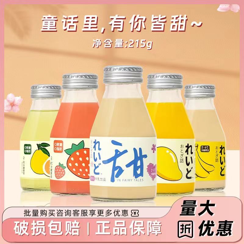 童话里饮料215g*6瓶玻璃罐装果味饮品含乳饮品迷你小瓶可混合果味