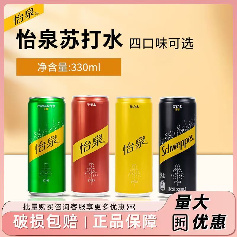 怡泉苏打水330ml*6罐装饮料整箱干姜汤力混合口味无蔗糖怡泉柠檬