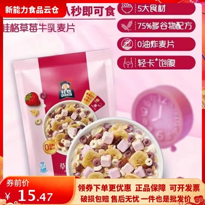 新品桂格麦果脆草莓牛乳口味水果麦片330g*1速食营养早餐冷冲奶块