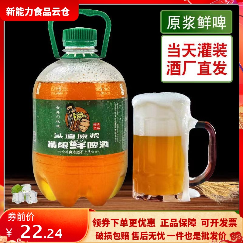 青岛特产原浆鲜啤酒现灌现发生啤1.5L全麦芽发酵浑浊白啤精酿黑啤