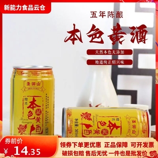 黄酒绍兴一级本色黄酒五年花雕酒手工纯粮料酒听装 圣御山 新品