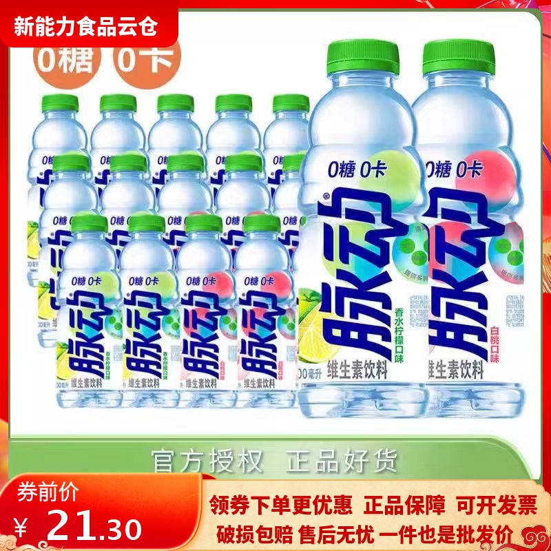 脉动无蔗糖白桃味香水柠檬味600ml*4瓶维生素运动功能饮料