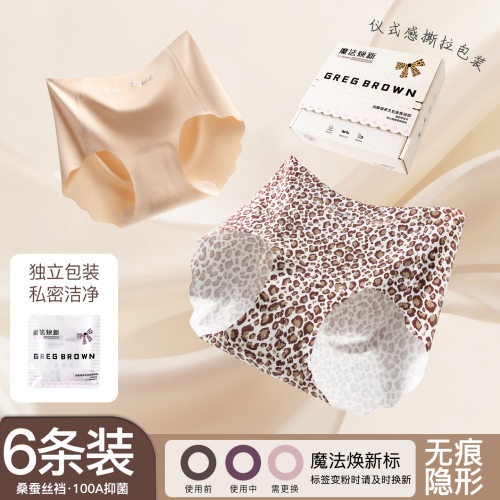 8818#100A抗菌无痕桑蚕丝内裤女冰丝豹纹透气高弹包臀隐形三角裤