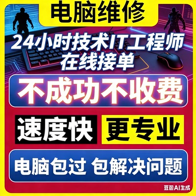 电脑机器维修终极三角逐逆战CS未来和平洲瓦无畏PU契约FBGLOL暗区