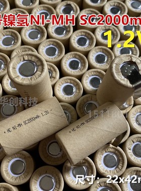 3号NI-MH镍氢SC2000mAh/2.0Ah手电钻 扫地机充电电池1.2V 2242