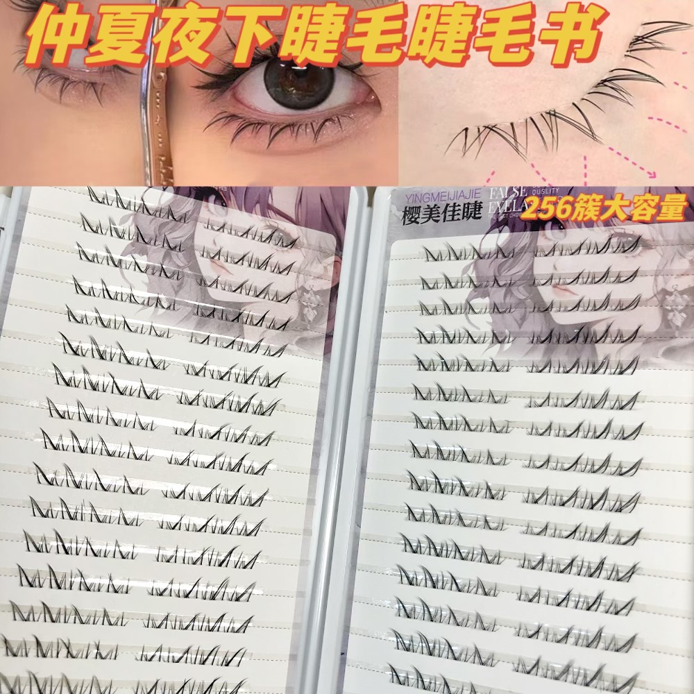 新款大容量仲夏夜下睫毛睫毛书单簇网红圣诞款自然时尚睫毛甜美感