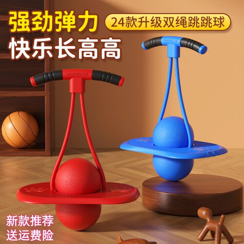 跳跳球儿童蹦蹦球成人平衡健身弹力球幼儿园青蛙弹跳脚夹球类玩具