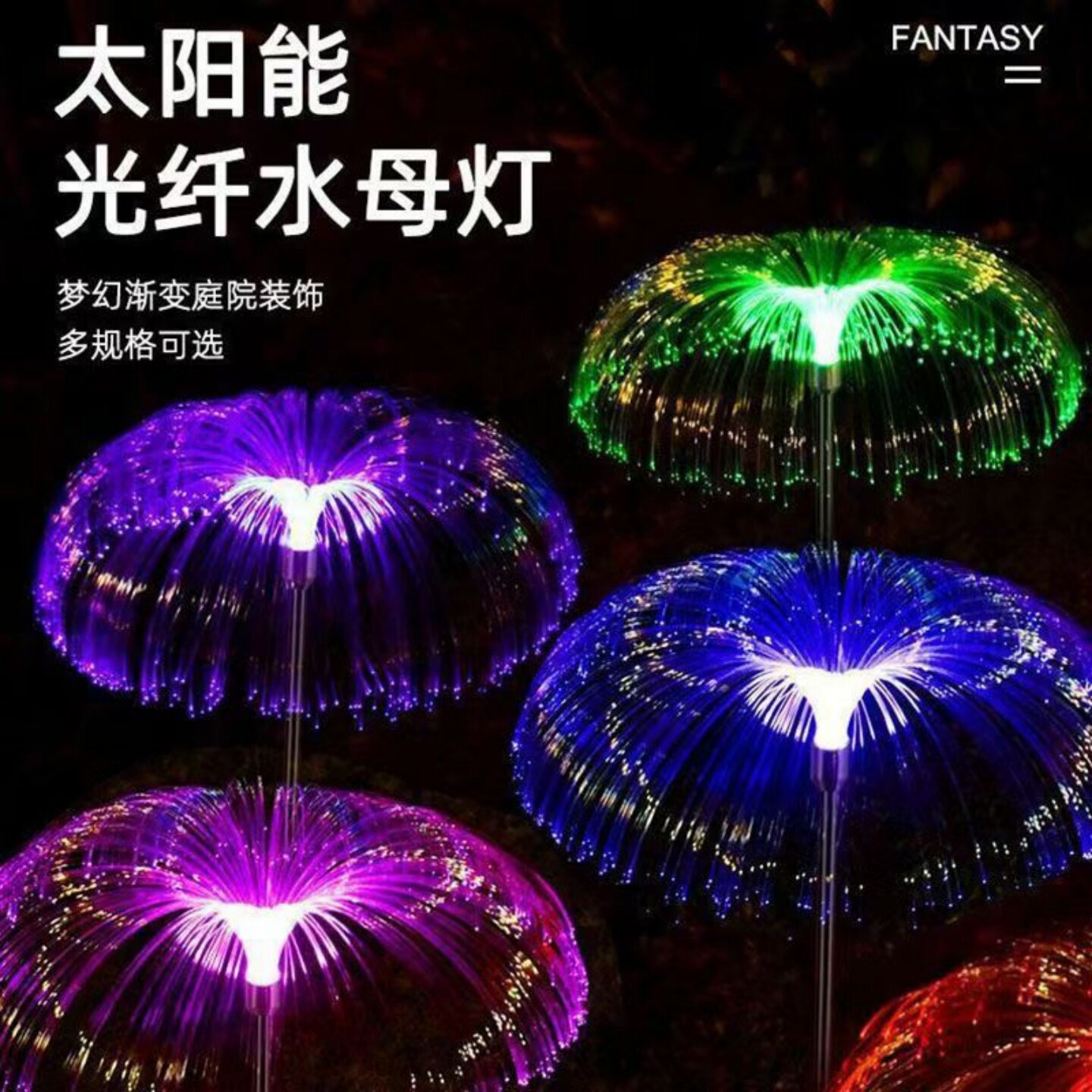 太阳能水母灯家用户外庭院景观氛围灯花园阳台彩灯草坪装饰地插灯
