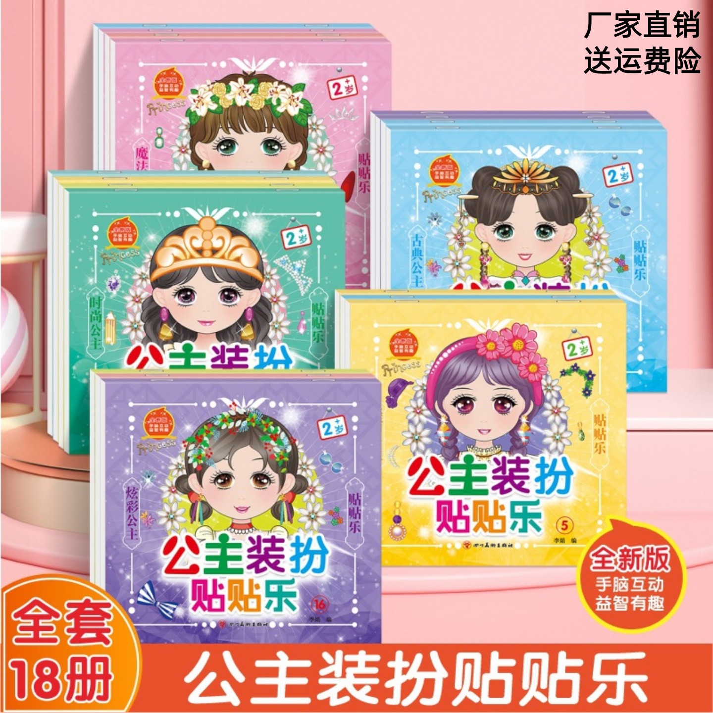 公主换装贴纸书女孩子玩具高颜值