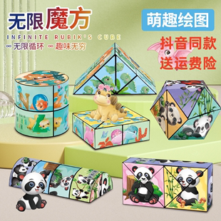 百变无限魔方熊猫几何折叠翻转3d变形积木解压儿童益智立体玩具