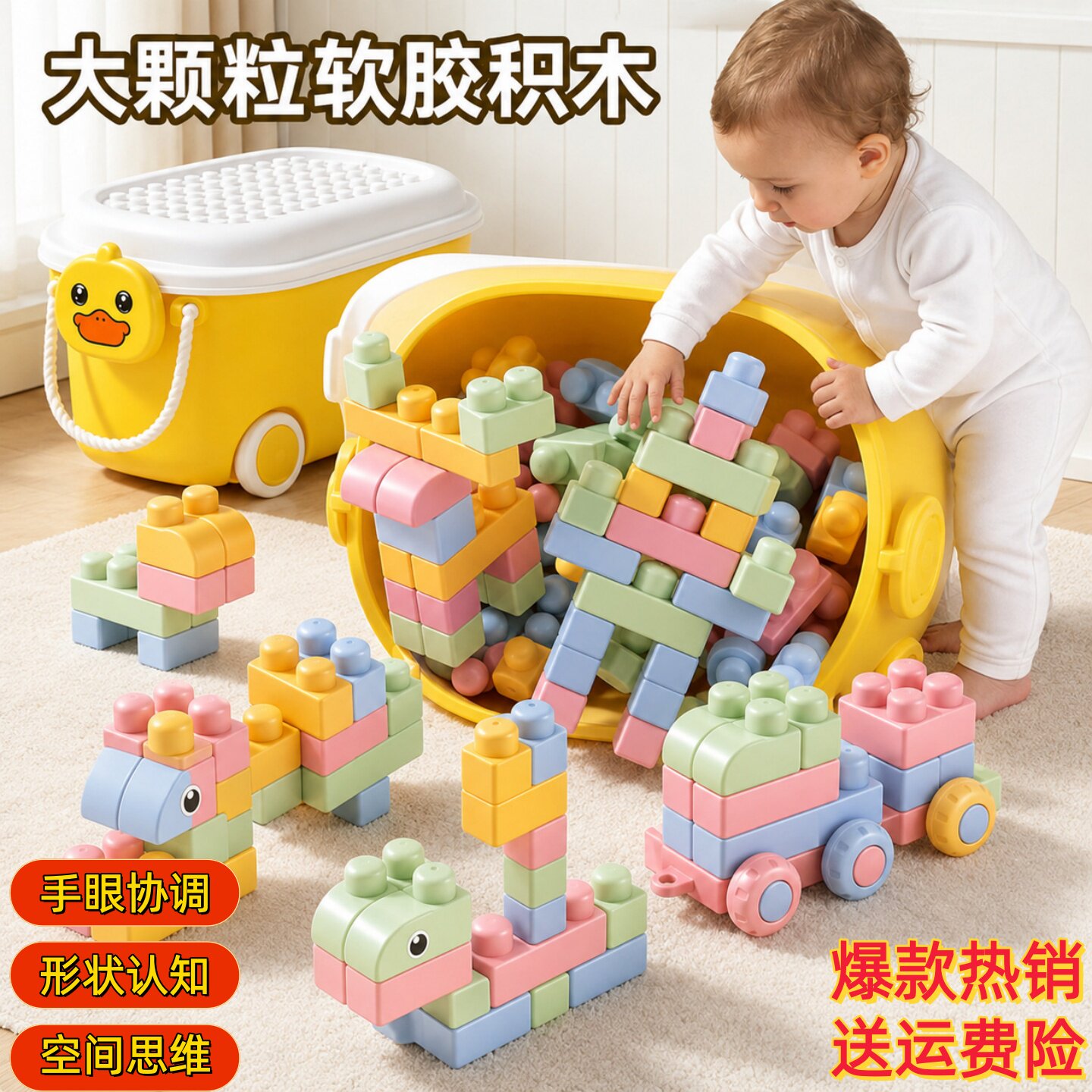 婴幼儿童积木软胶大颗粒拼装益智玩具宝宝立体拼图男孩女孩软积木