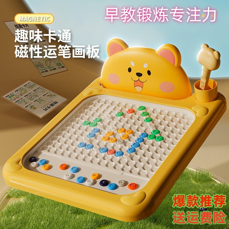儿童益智磁性运笔画板磁力拼图