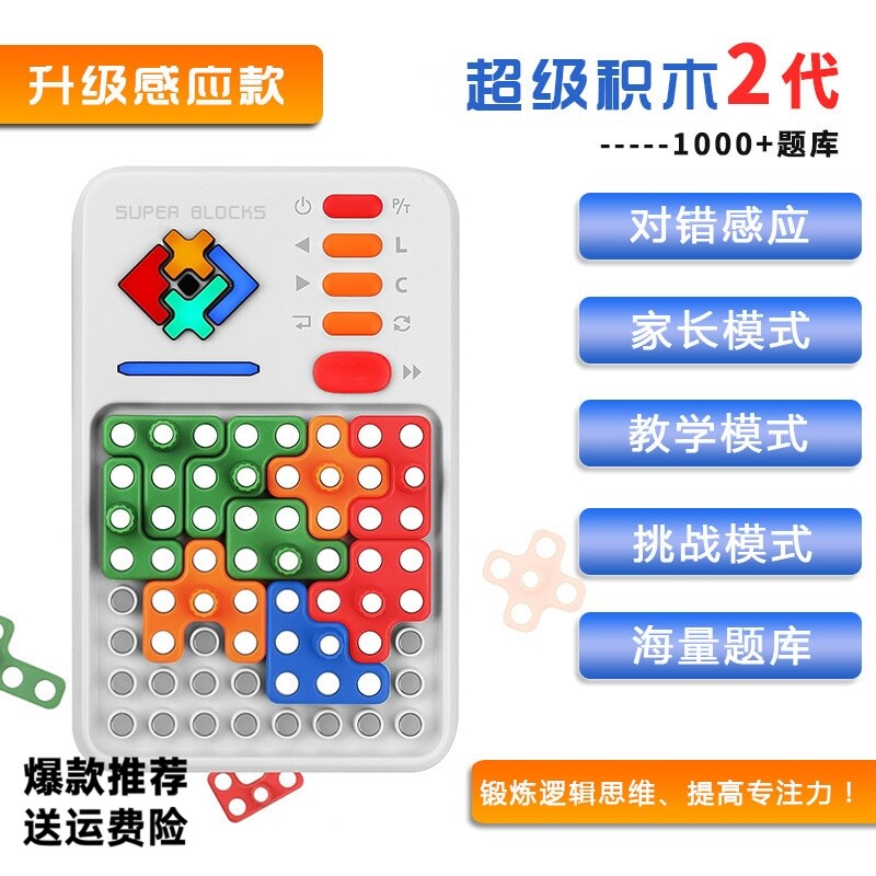 计客超级积木新三色立体拼图儿童