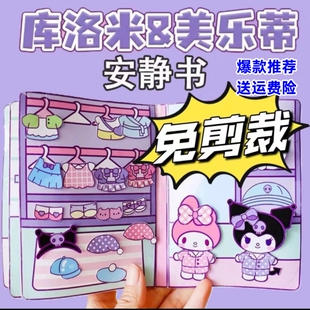 免裁剪三丽鸥女孩安静书库洛米自制豆豆本玩具书儿童DIY手工材料