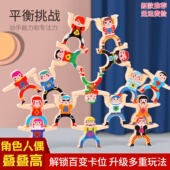 儿童大力士叠叠乐积木层层叠罗汉平衡堆高宝宝益智玩具木质小人偶