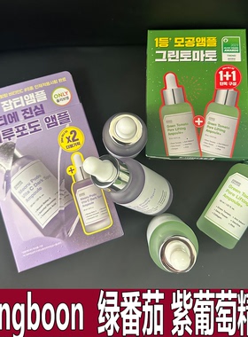 SUNGBOON绿番茄精华紫葡萄收缩毛孔美白淡斑去黄提亮紧致保湿韩国