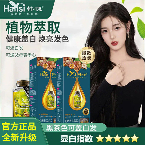 官方旗舰店韩愢植物染发王姬代言