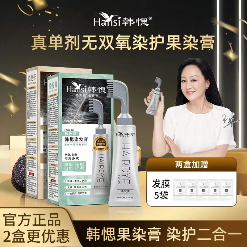 韩愢植物染发官方旗舰店果染膏
