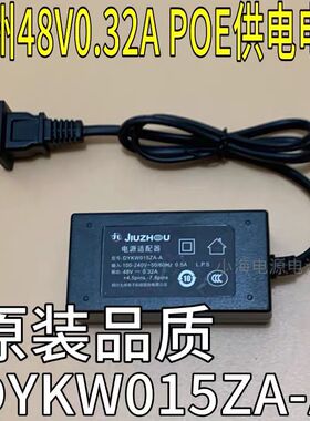 Jiuzhou电源适配器DYKW015ZA-A 48V0.32A网口网桥POE电源线变压器
