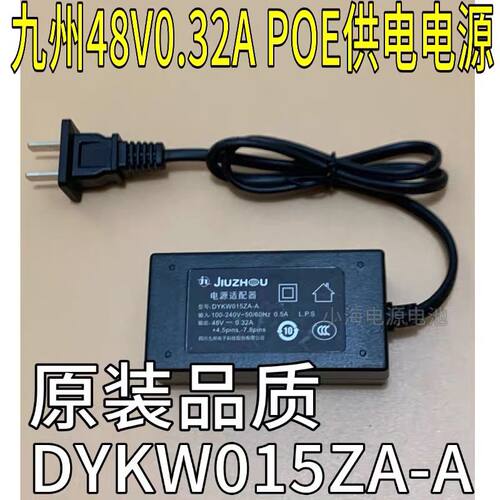 Jiuzhou电源适配器DYKW015ZA-A 48V0.32A网口网桥POE电源线变压器