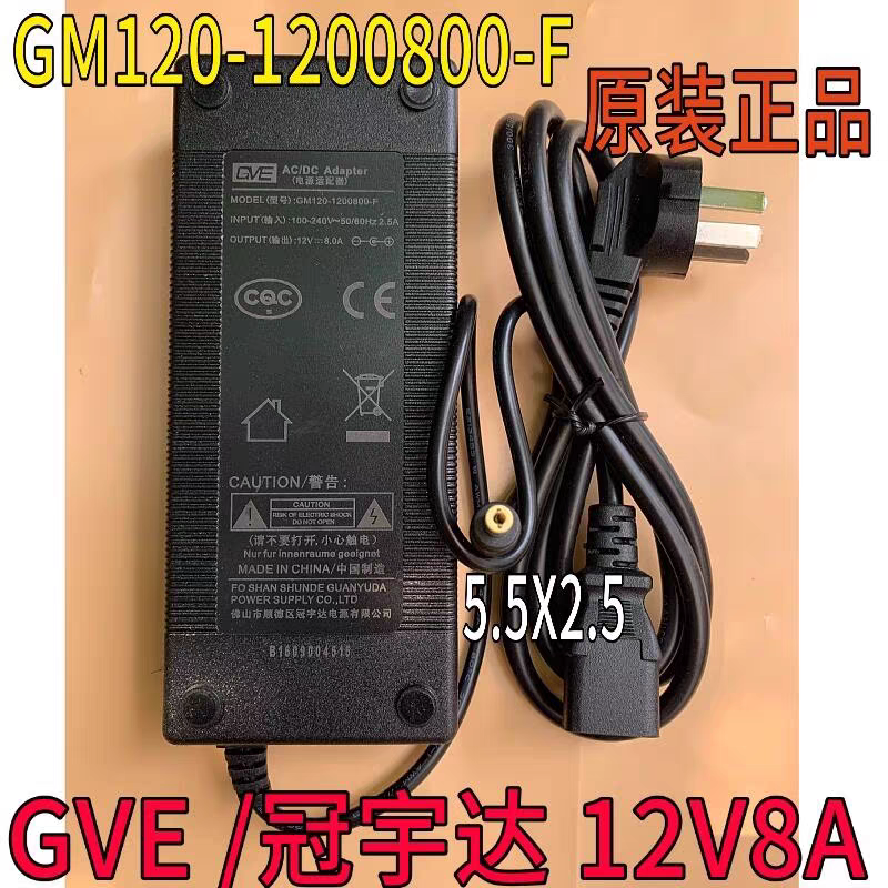GVE电源适配器GM120-1200800-F冠宇达12V8.0A电源12V8A充电器96W