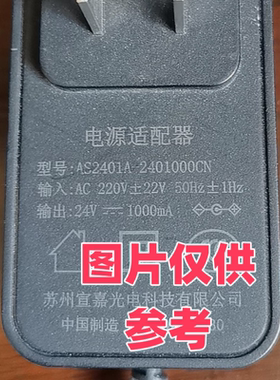 适用 AS2401A-2401000CN 台灯电源适配器充电器电源线 24v1a