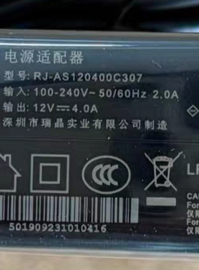原装 瑞晶 RJ-AS 120400C307 电源适配器充电器电源线12v4a