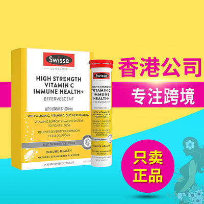 澳洲Swisse斯维诗高浓度维生素C泡腾片60片维D锌紫锥菊酸甜草莓味