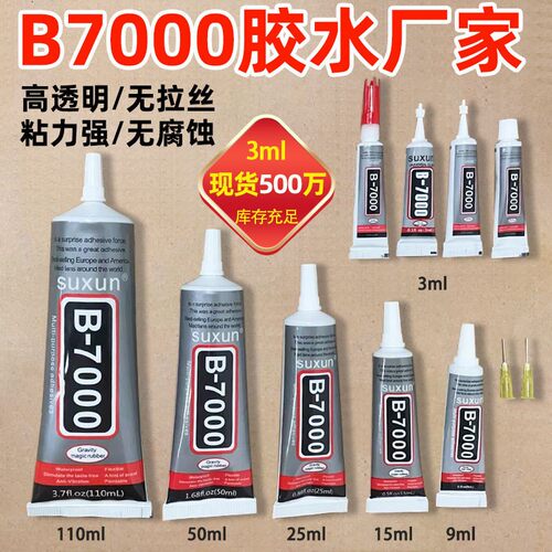 厂家b7000胶水屏幕维修diy水钻干花木头金属胶塑透明胶水