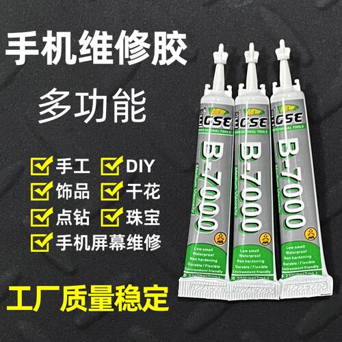 b7000胶水翘屏修复贴钻乐高玩具亚克力模型 贴章珍珠金属粘接