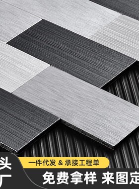 长条金属拉丝马赛克墙贴背景墙卫生间撞色自粘瓷砖铝塑板不锈钢