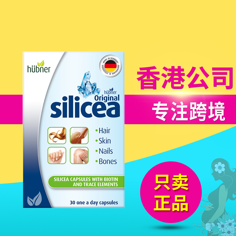 德国 HUEBNER希黎思硅素养发胶囊矿物质生物素30粒【生发护发】