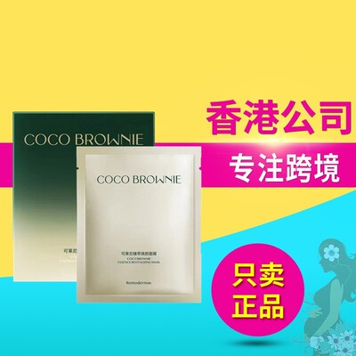 Coco Brownie可莱尼虾青素抗初老熬夜面膜补水补湿改善暗沉7片/盒