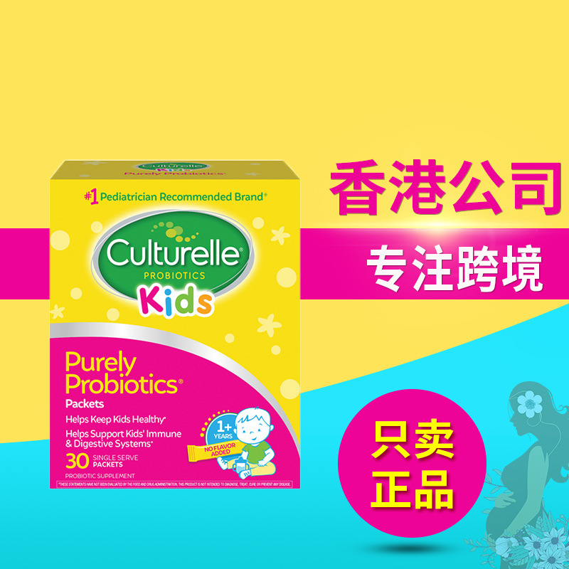 美国culturelle婴幼儿童宝宝LGG康萃乐益生菌粉剂宝宝益生菌30袋