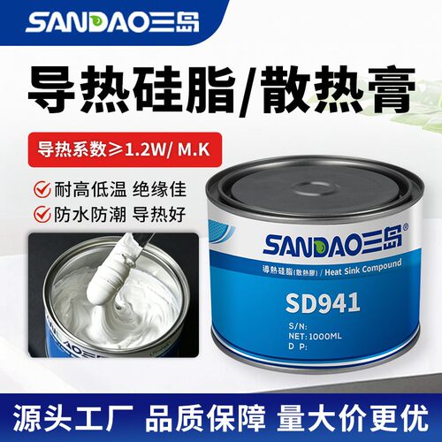 SD941 CPU电子散热硅脂led笔记本电脑散热膏汽车零部件导热膏
