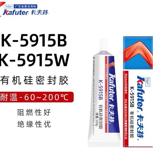 阻烯K-5915W/B白色黑色硅橡胶绝缘电器元件固定防水密封胶
