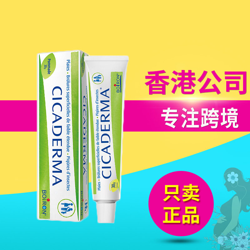 法国boiron宝弘止痒膏金盏花儿童宝宝止蚊虫痒叮咬多效修复30g