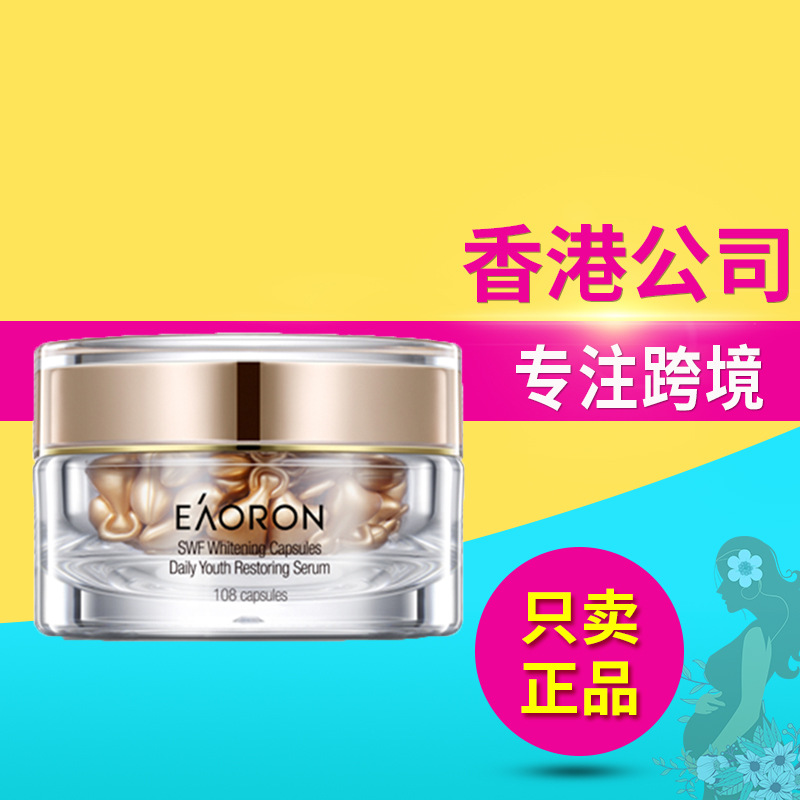正品108粒澳洲澳容eaoron亮彩精华胶囊亮肤紧致保湿补水保湿舒缓